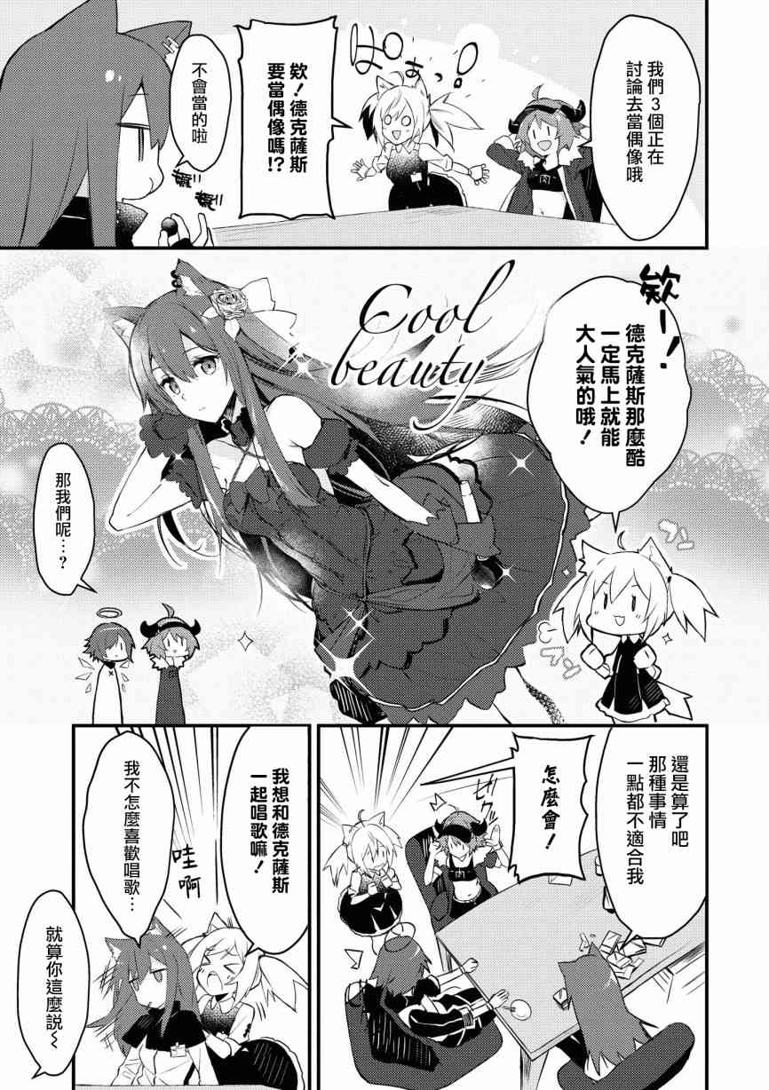 明日方舟漫画选集 - 2话 - 3