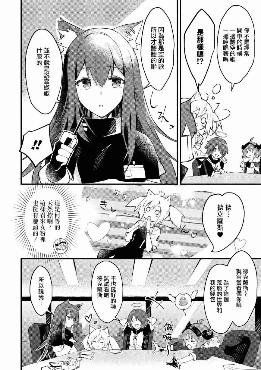 明日方舟漫画选集 - 2话 - 1