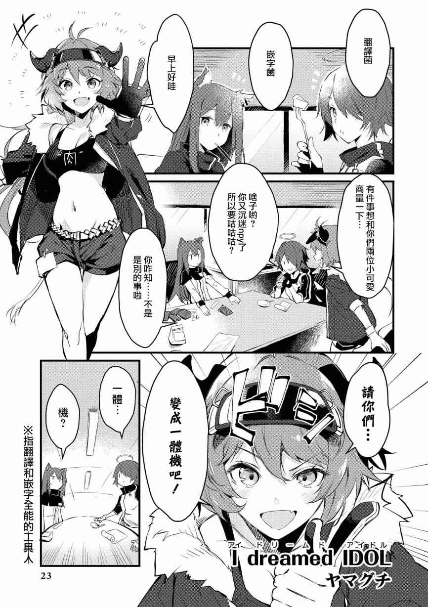 明日方舟漫画选集 - 2话 - 3