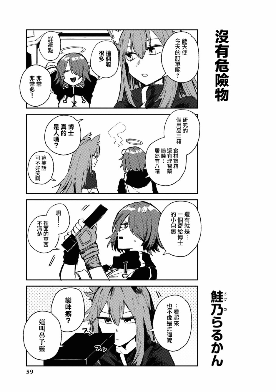 明日方舟漫画选集 - 02卷06话 - 1