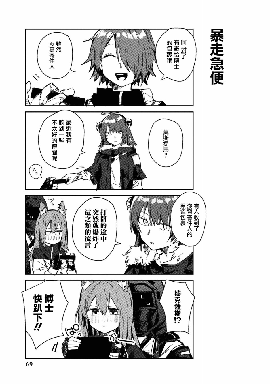 明日方舟漫画选集 - 02卷06话 - 2