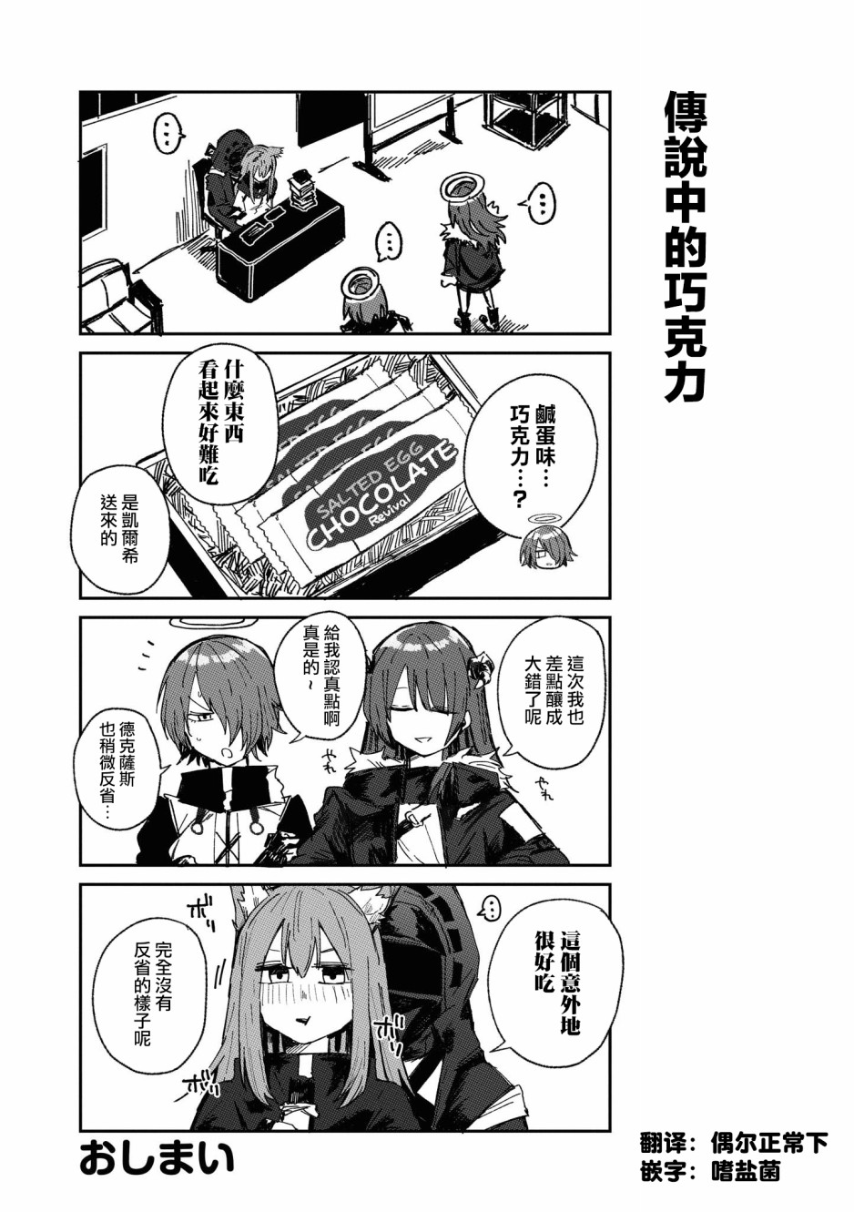 明日方舟漫画选集 - 02卷06话 - 3