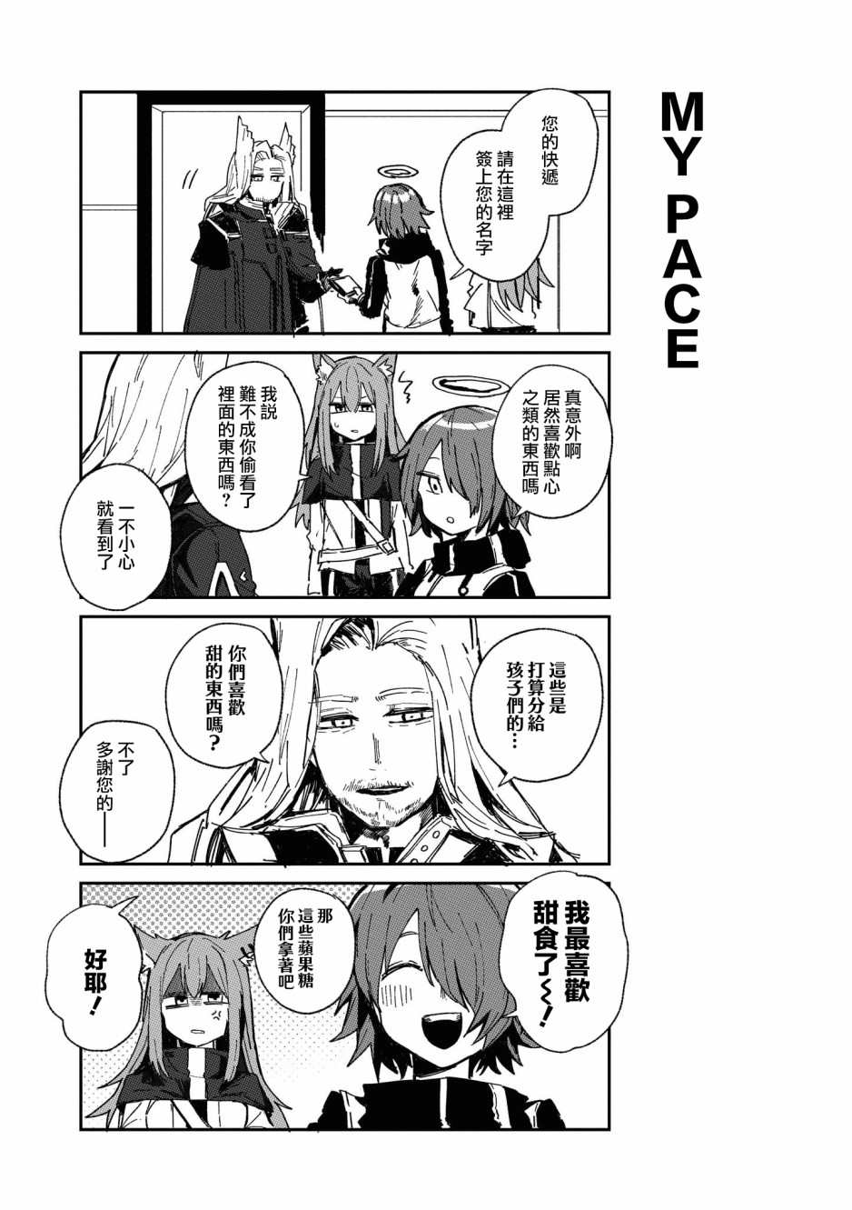 明日方舟漫画选集 - 02卷06话 - 2