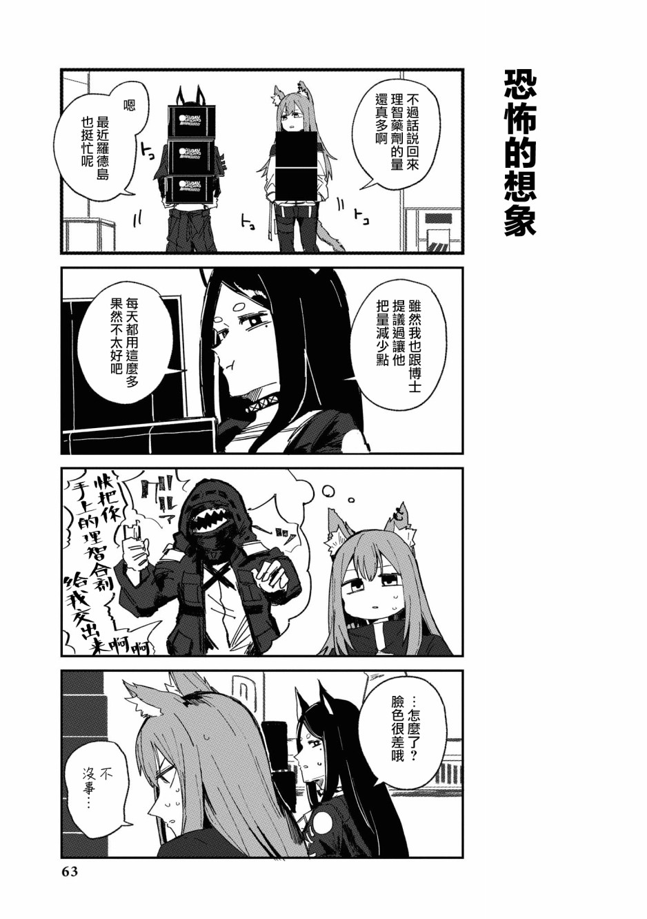 明日方舟漫画选集 - 02卷06话 - 2