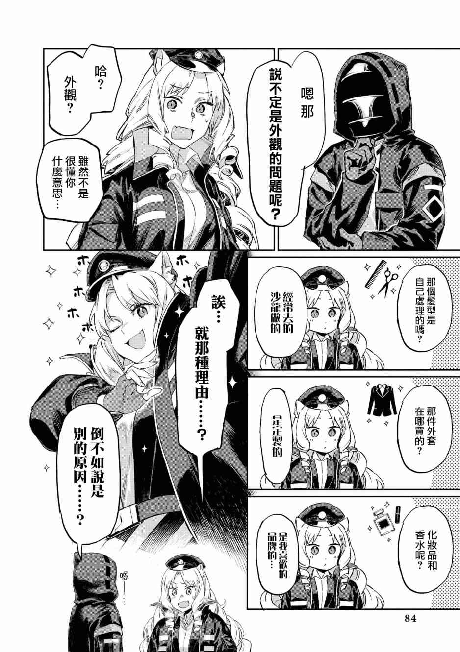 明日方舟漫画选集 - 02卷08话 - 2