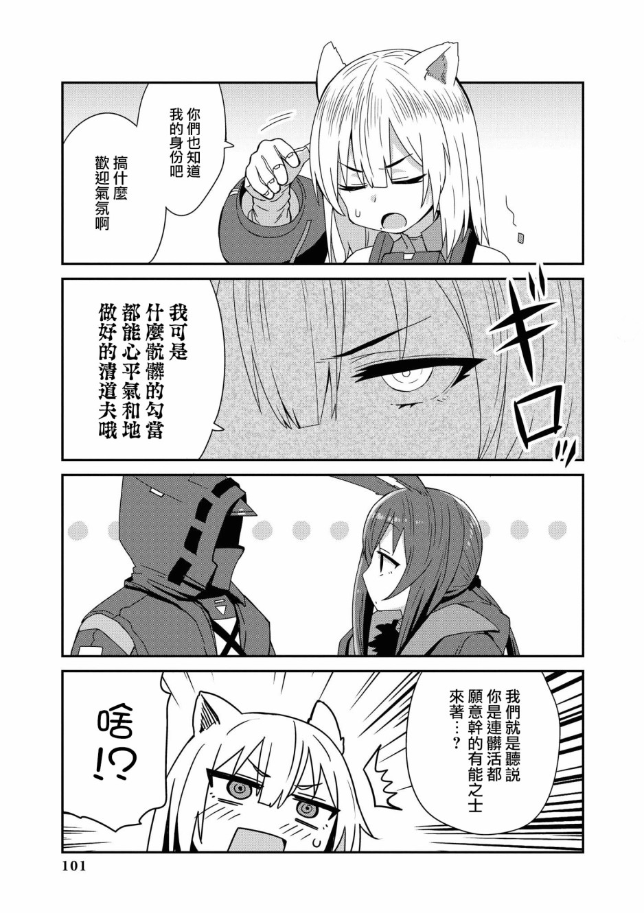 明日方舟漫画选集 - 02卷10话 - 1