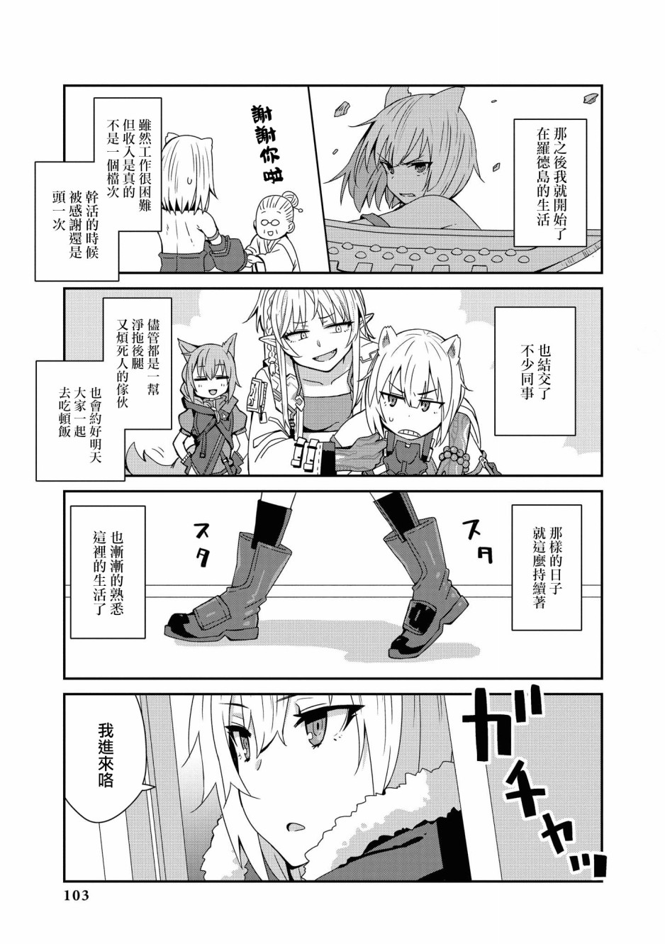 明日方舟漫画选集 - 02卷10话 - 1