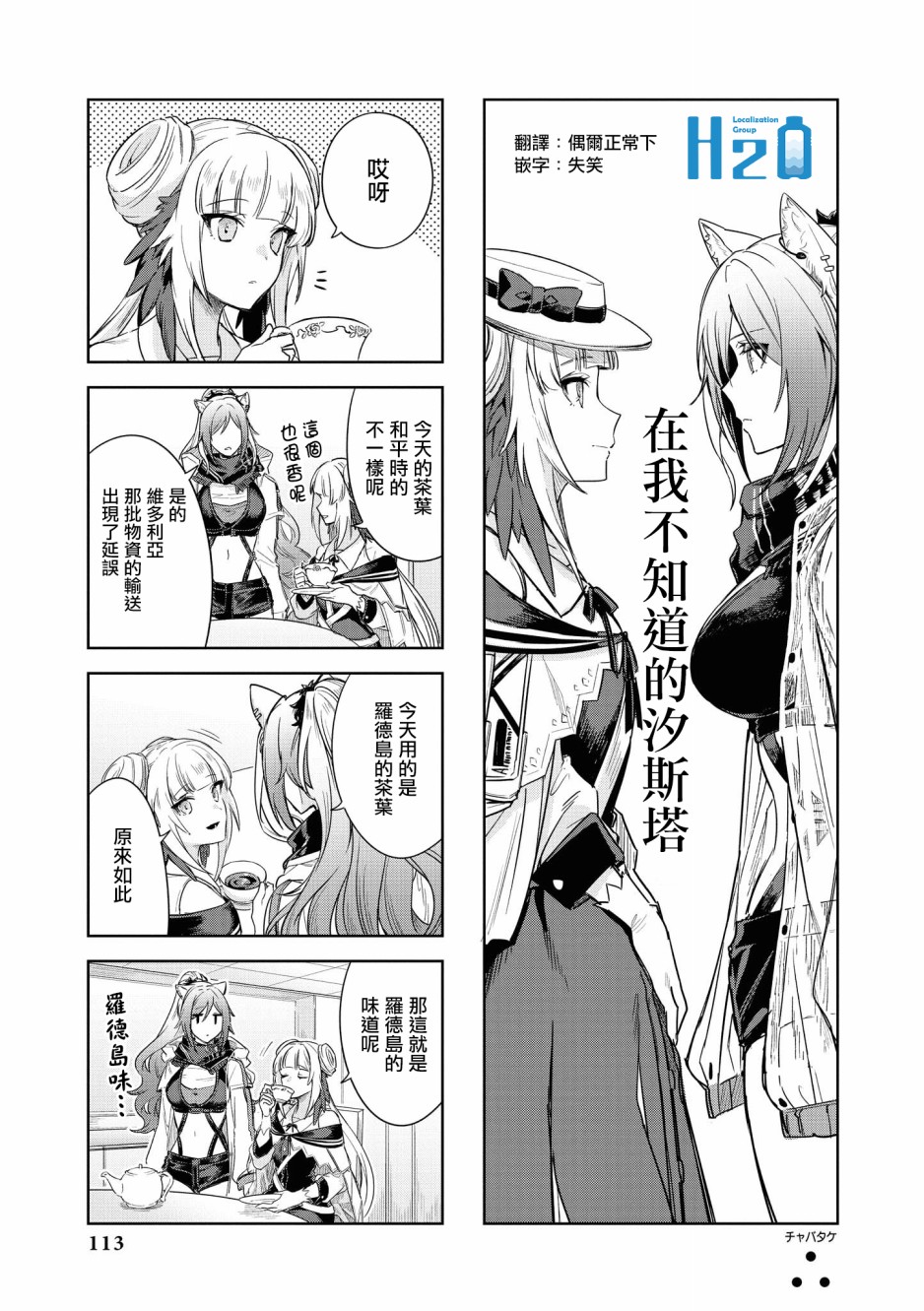 明日方舟漫画选集 - 02卷12话 - 1