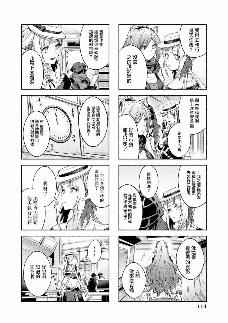 明日方舟漫画选集 - 02卷12话 - 2