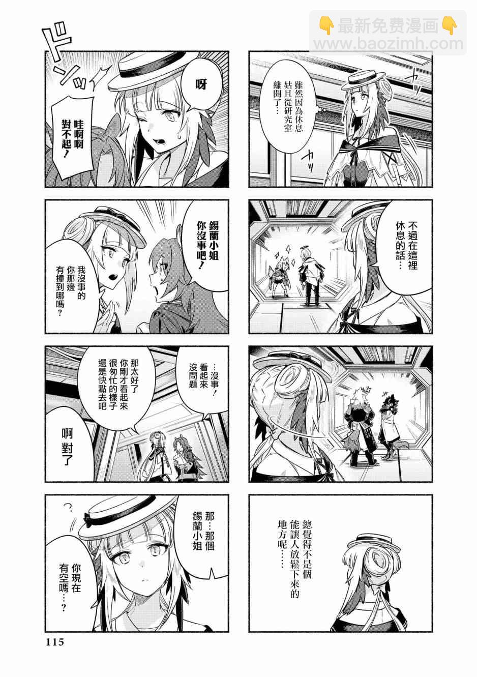 明日方舟漫画选集 - 02卷12话 - 1