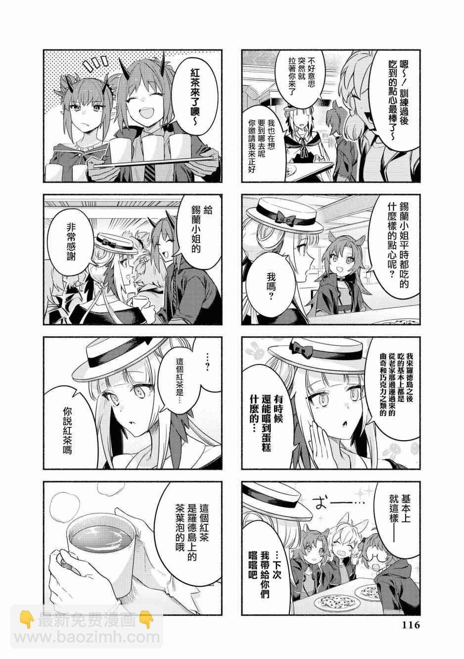 明日方舟漫画选集 - 02卷12话 - 2