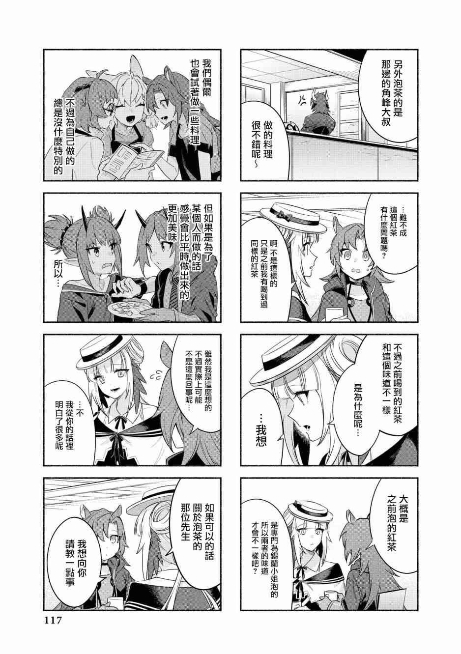 明日方舟漫画选集 - 02卷12话 - 1