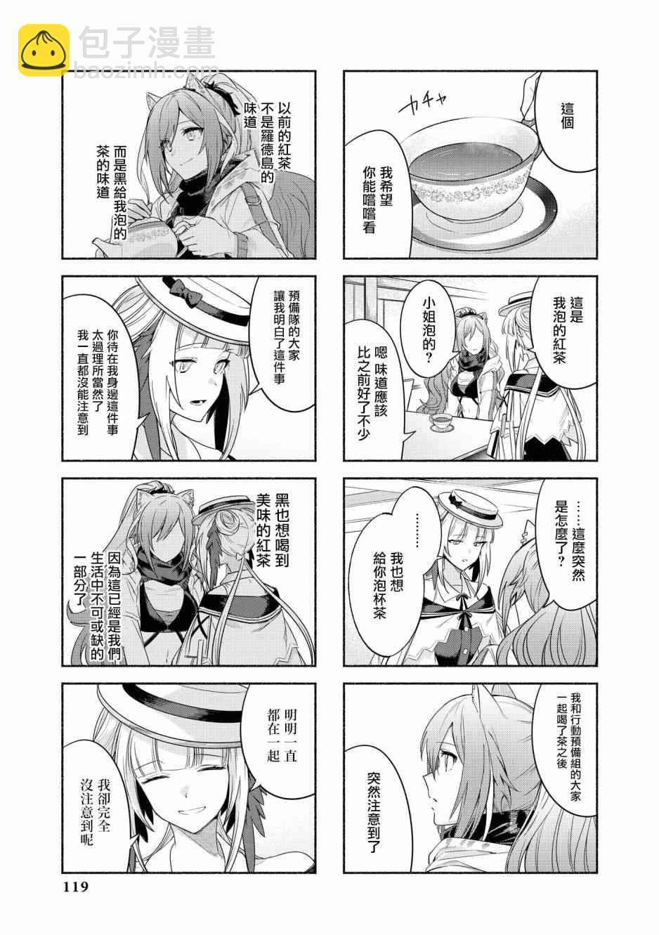 明日方舟漫画选集 - 02卷12话 - 1