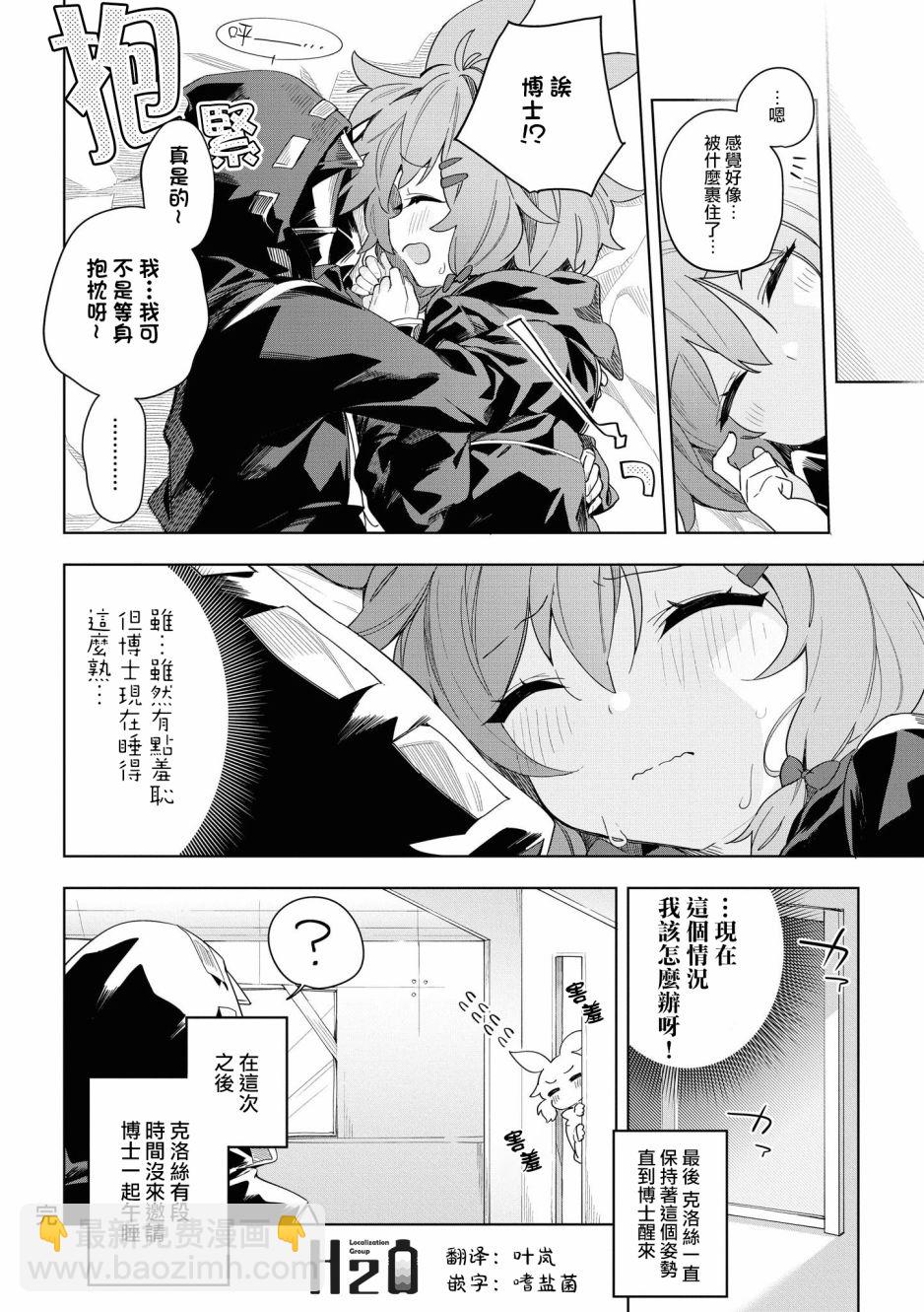 明日方舟漫画选集 - 02卷14话 - 2