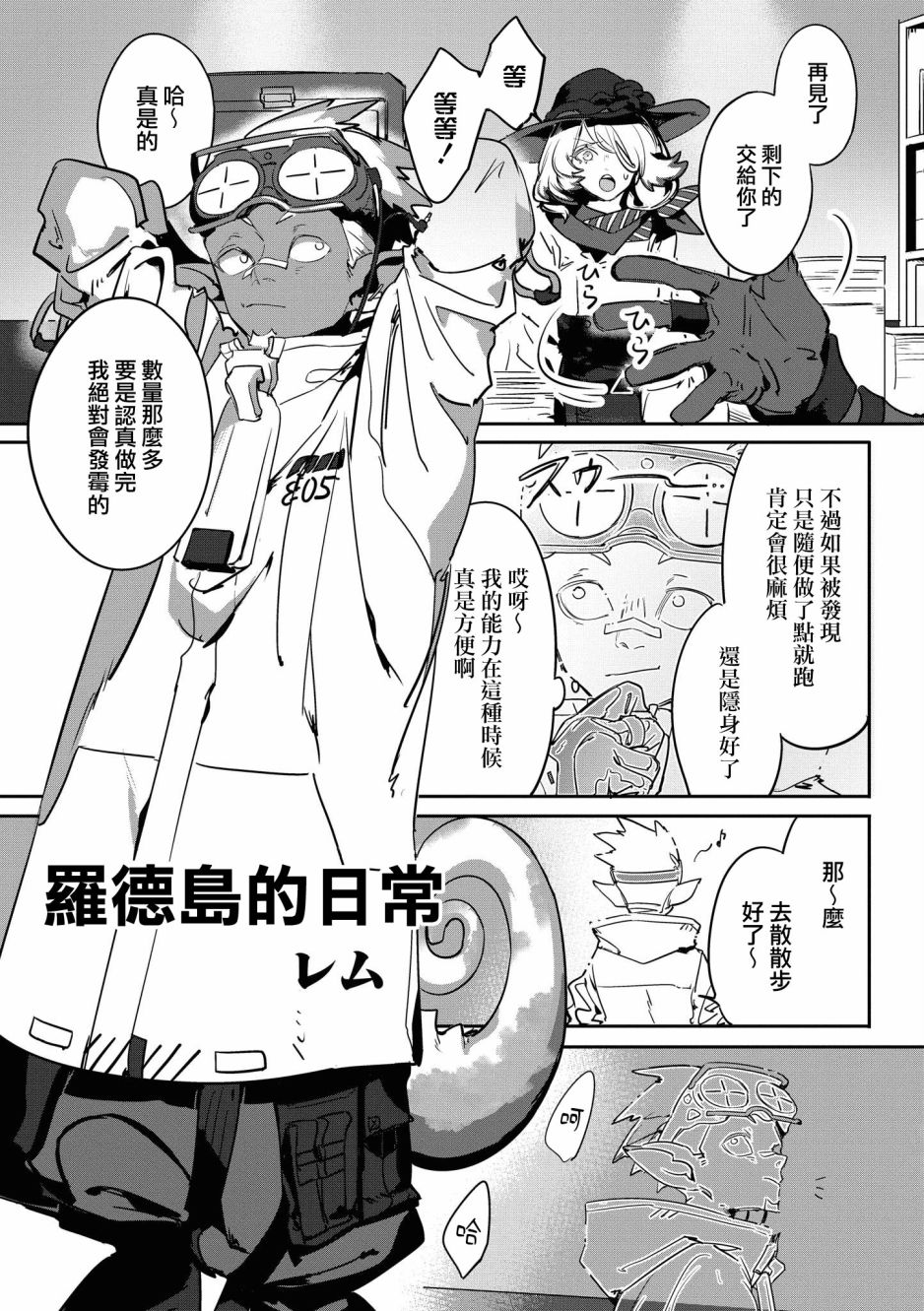 明日方舟漫画选集 - 02卷16话 - 1