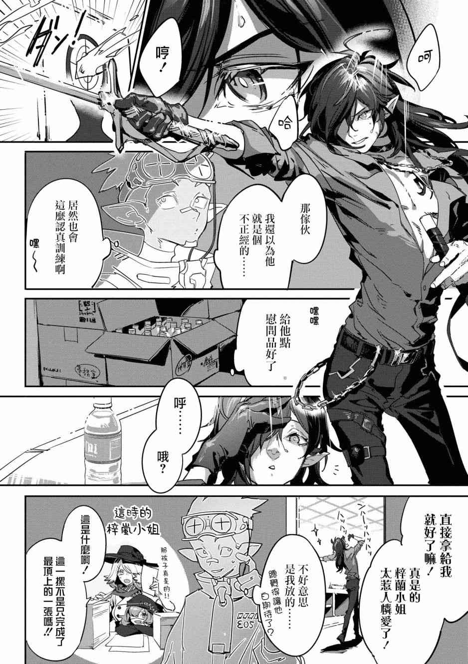 明日方舟漫画选集 - 02卷16话 - 2