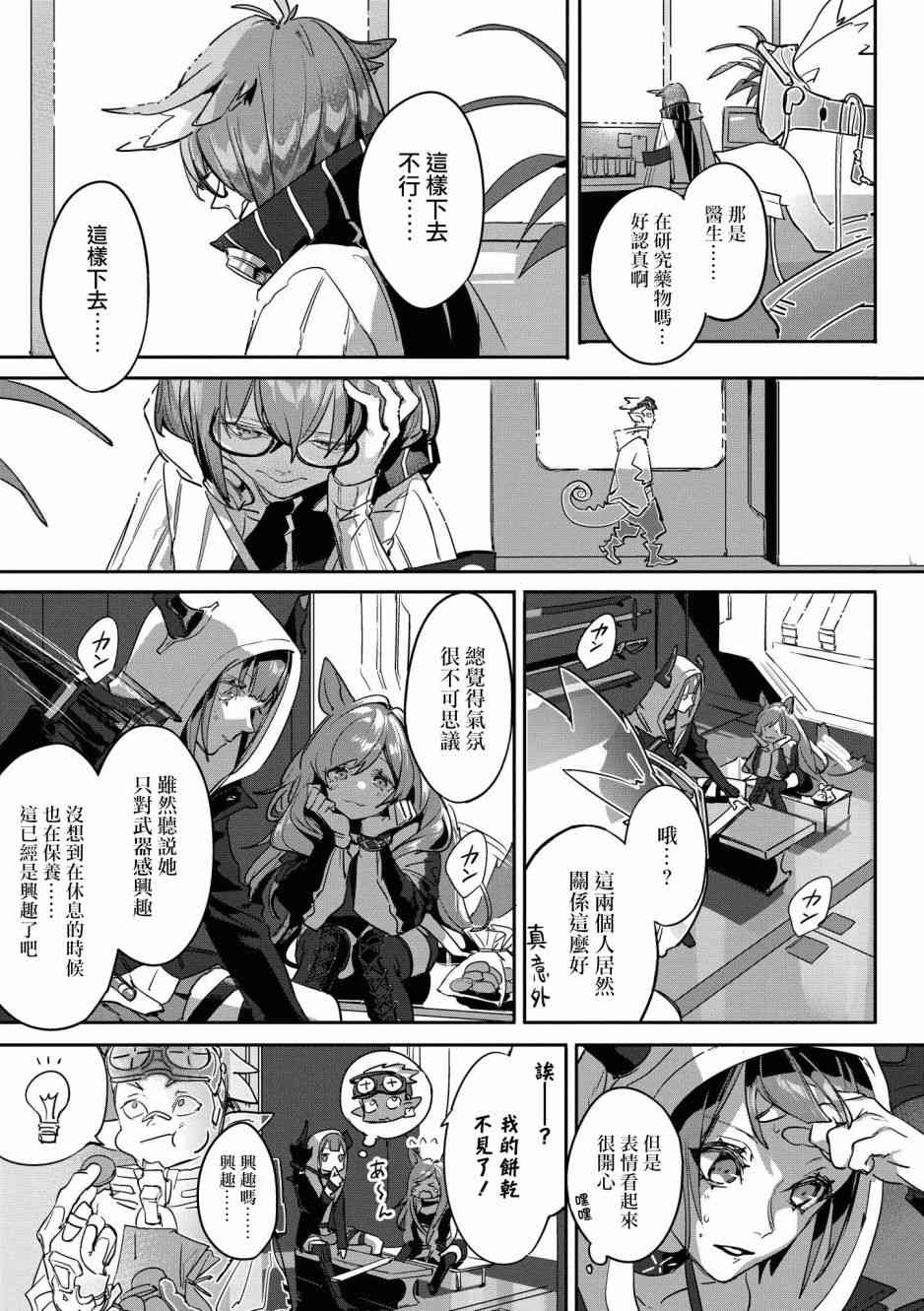 明日方舟漫画选集 - 02卷16话 - 1