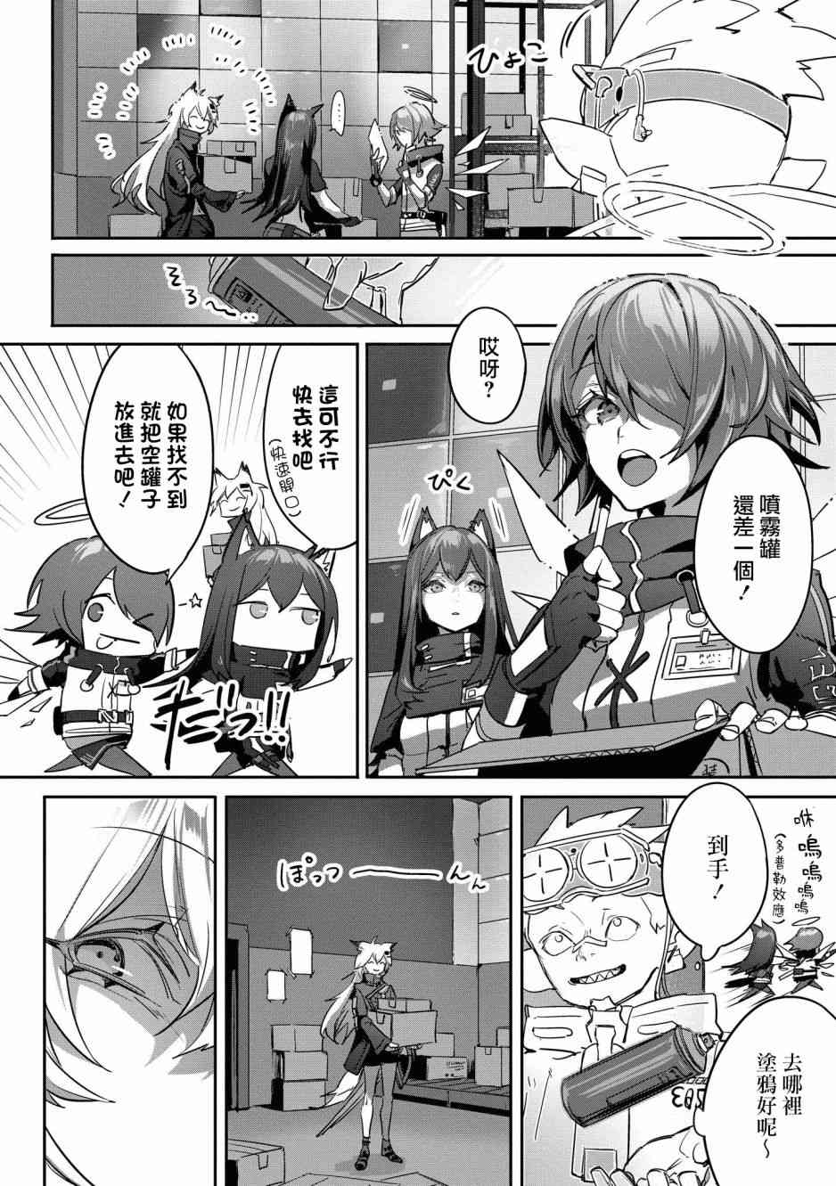 明日方舟漫画选集 - 02卷16话 - 2