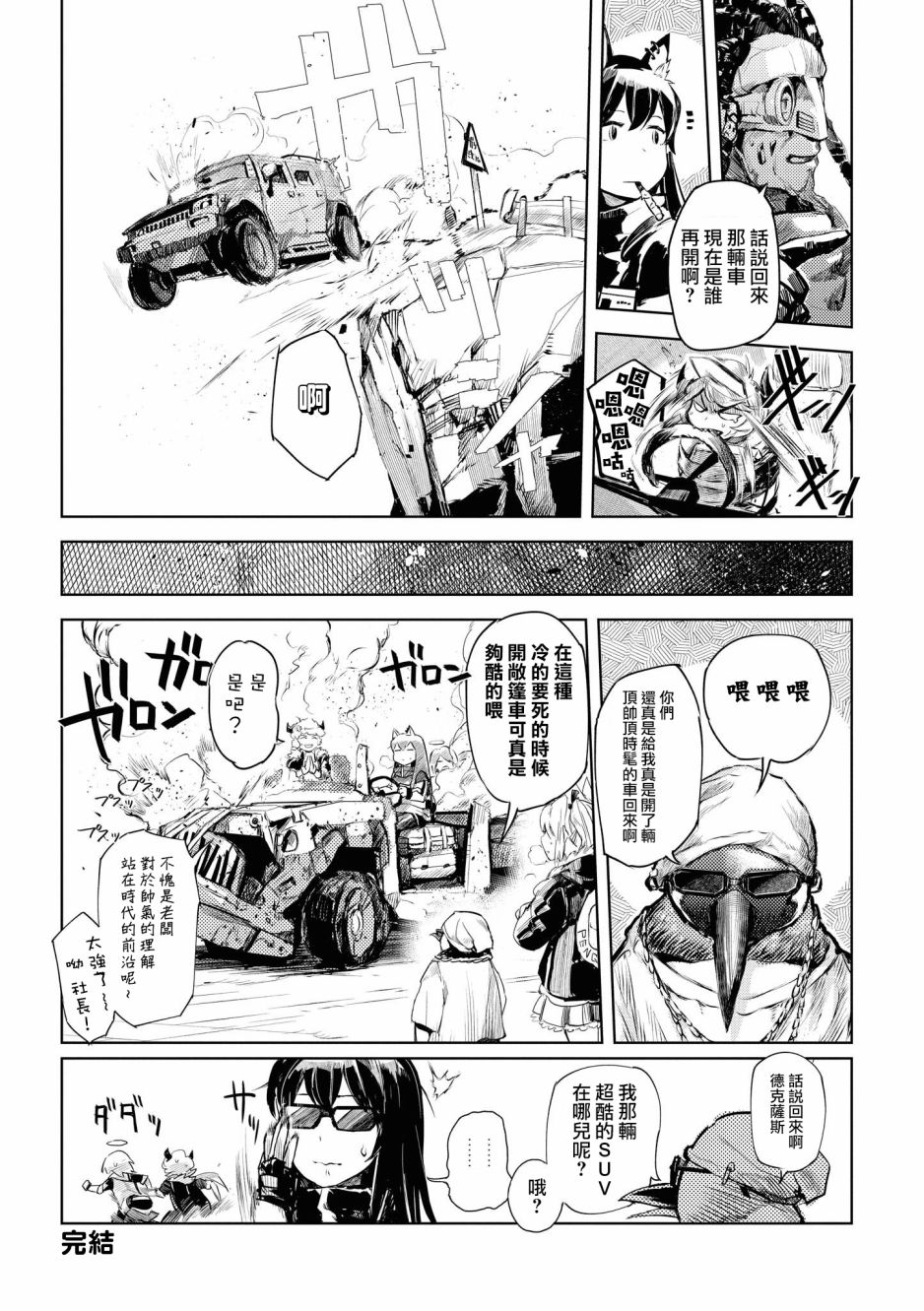 明日方舟漫画选集 - 03卷02话 - 3