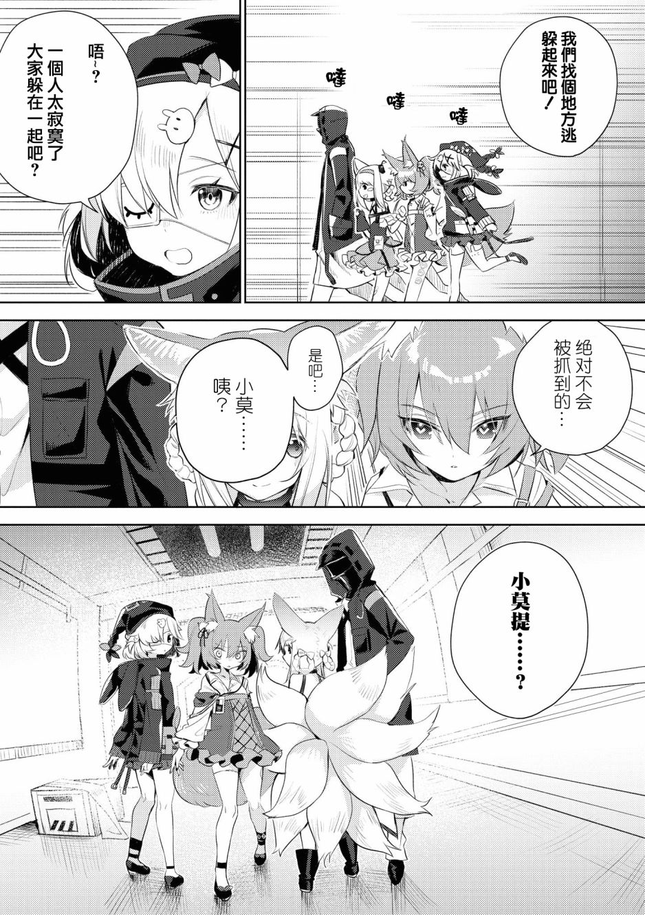 明日方舟漫画选集 - 03卷04话 - 3