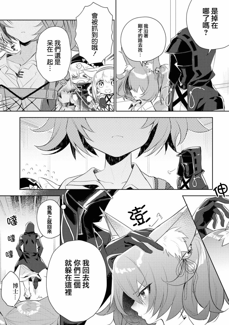 明日方舟漫画选集 - 03卷04话 - 1