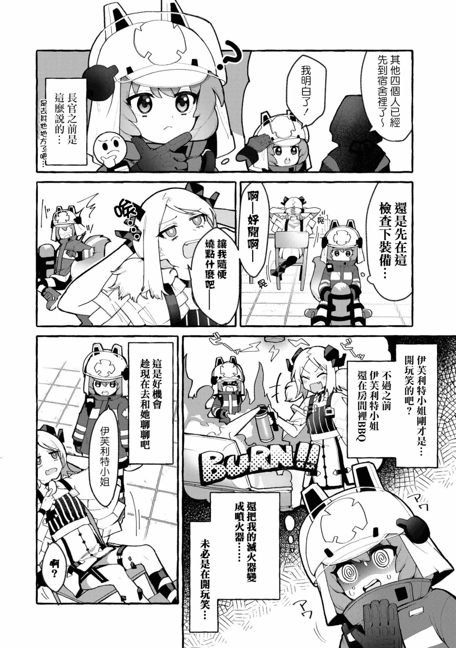 明日方舟漫画选集 - 03卷06话 - 2