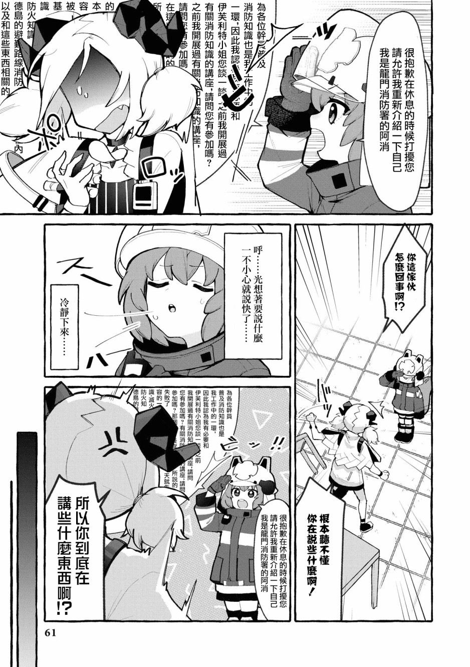 明日方舟漫画选集 - 03卷06话 - 3