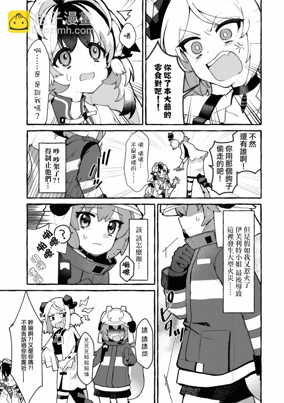 明日方舟漫画选集 - 03卷06话 - 2