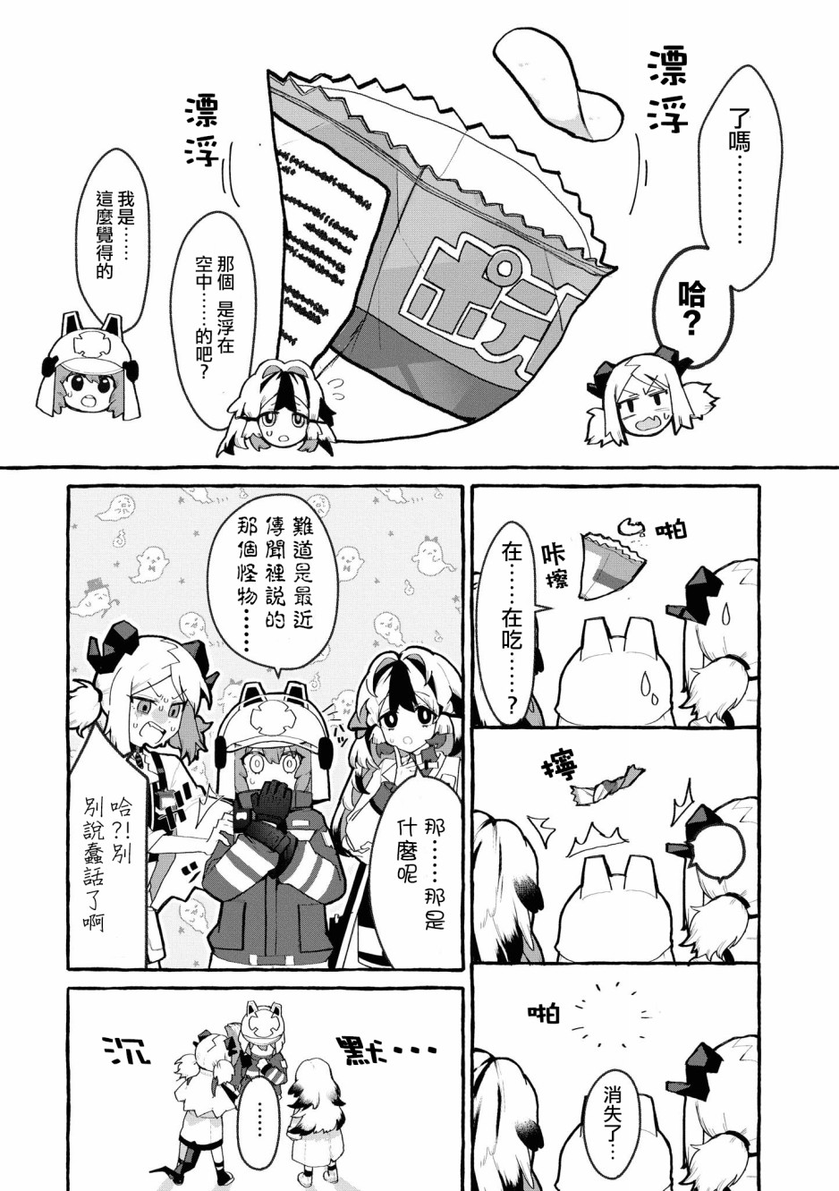 明日方舟漫画选集 - 03卷06话 - 3