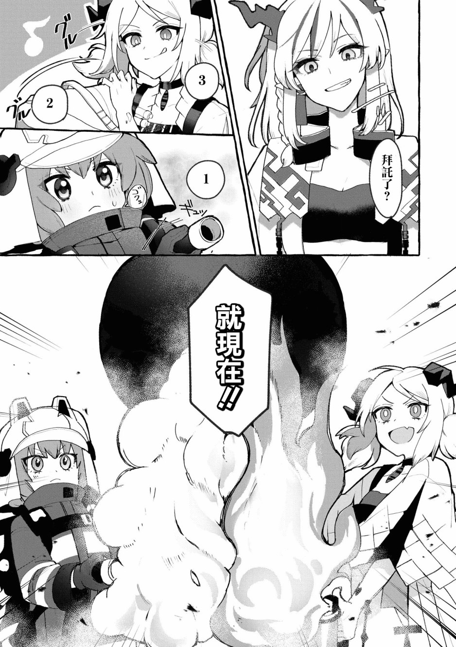 明日方舟漫画选集 - 03卷06话 - 3