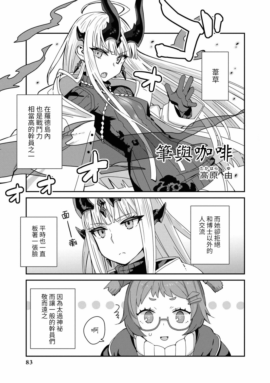 明日方舟漫画选集 - 03卷08话 - 1