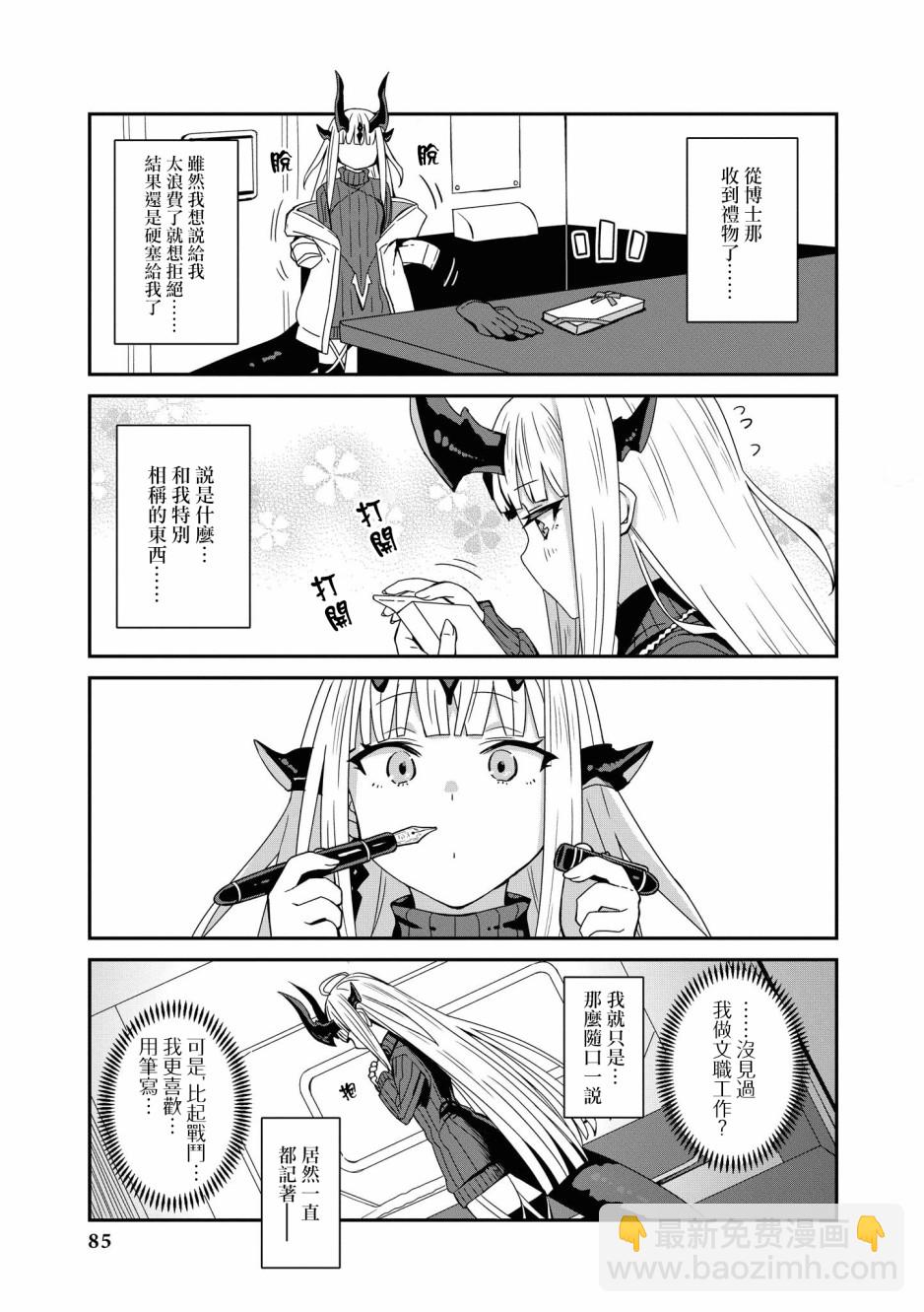 明日方舟漫画选集 - 03卷08话 - 1