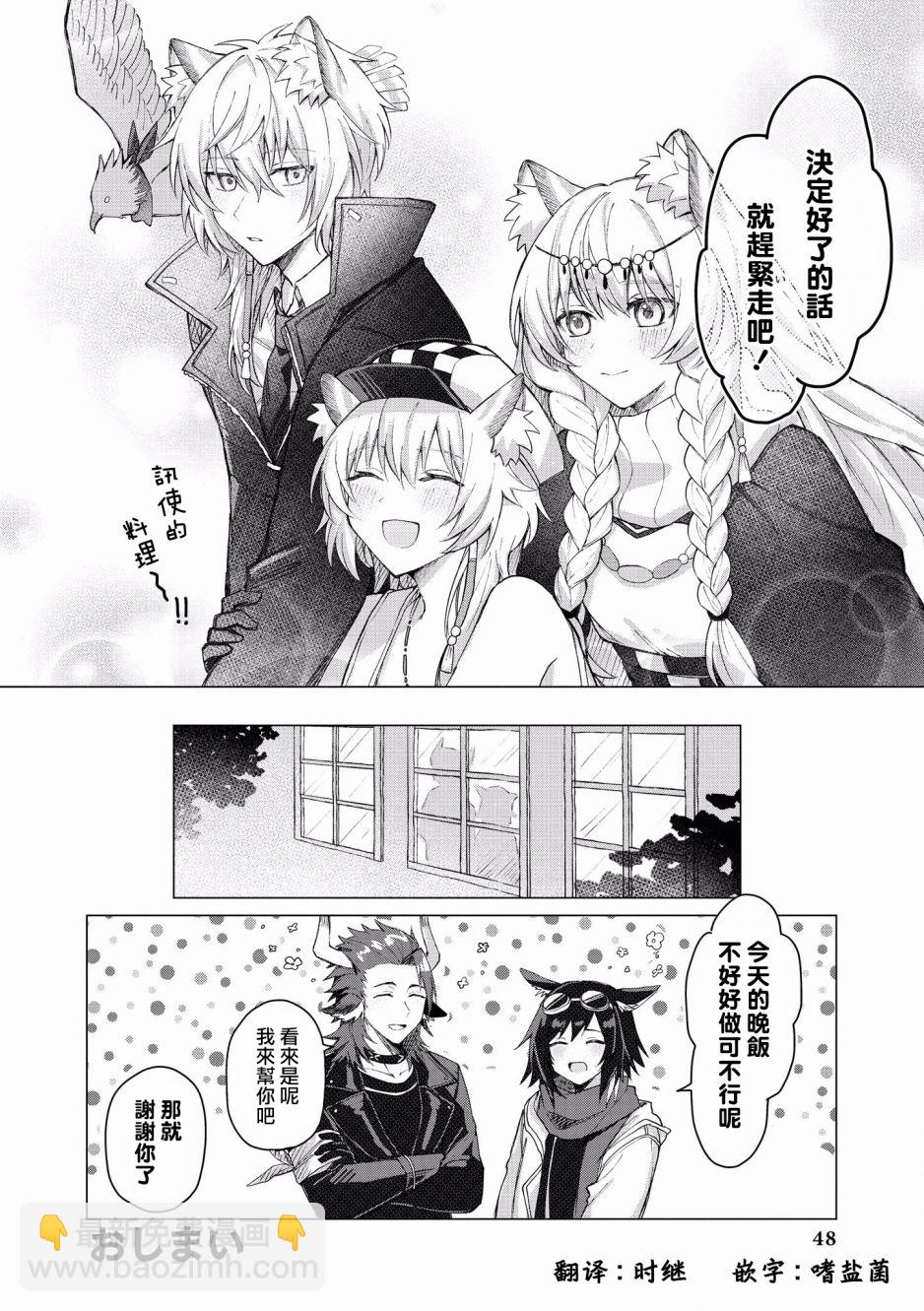 明日方舟漫画选集 - 4话 - 1