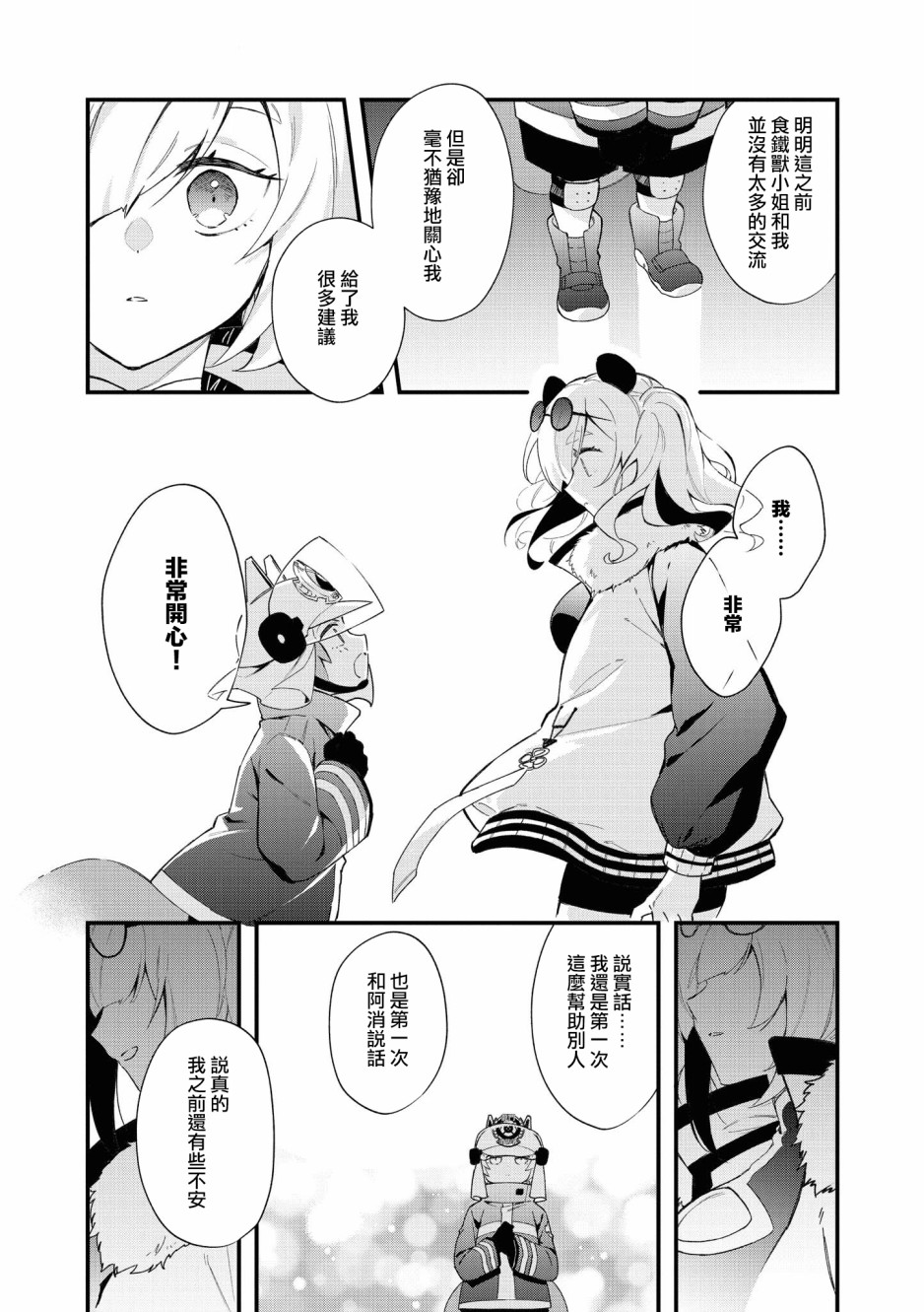 明日方舟漫画选集 - 03卷10话 - 2