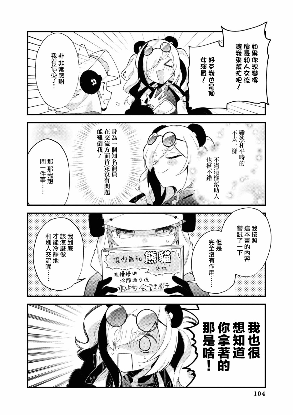 明日方舟漫画选集 - 03卷10话 - 3