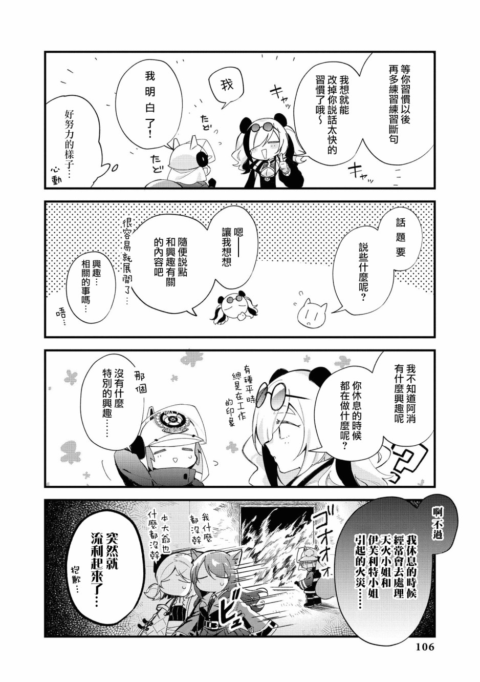 明日方舟漫画选集 - 03卷10话 - 2