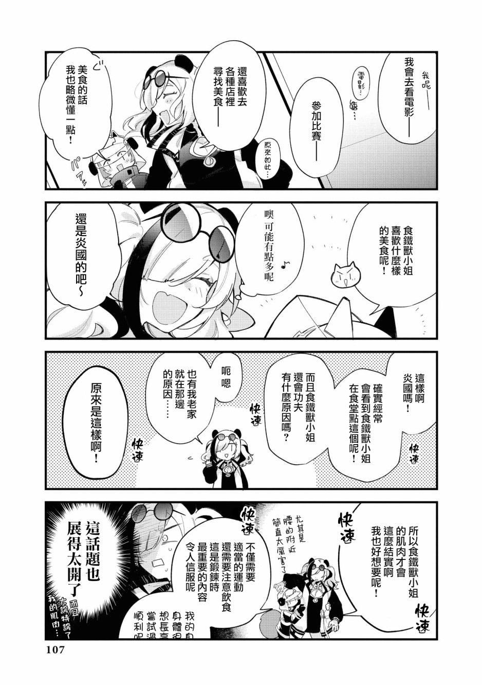 明日方舟漫画选集 - 03卷10话 - 3