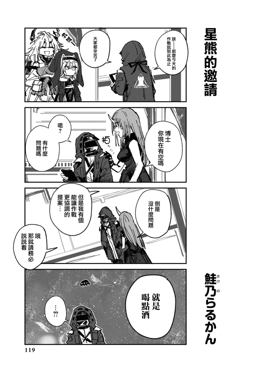 明日方舟漫画选集 - 03卷12话 - 1