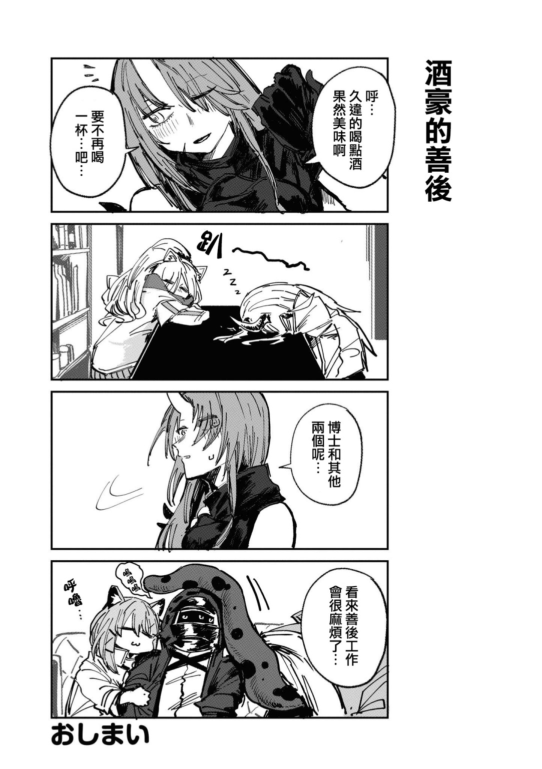 明日方舟漫画选集 - 03卷12话 - 3