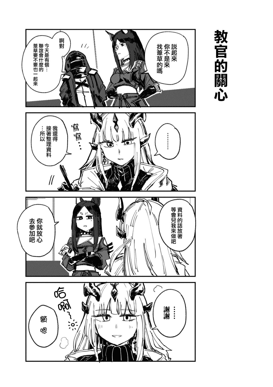 明日方舟漫画选集 - 03卷12话 - 1