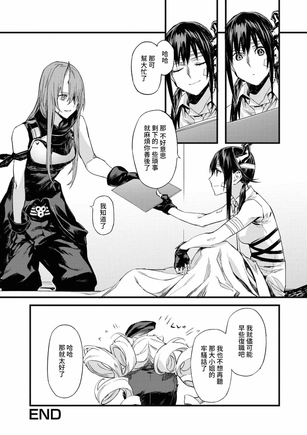 明日方舟漫画选集 - 04卷01话 - 1