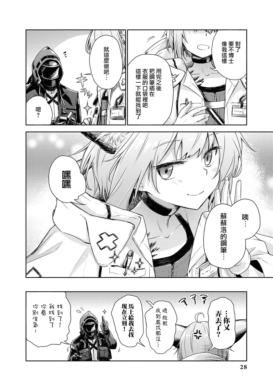 明日方舟漫画选集 - 04卷03话 - 2