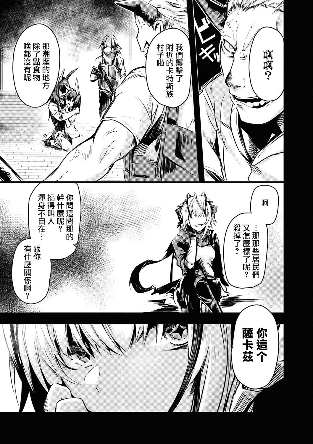 明日方舟漫画选集 - 04卷05话 - 3