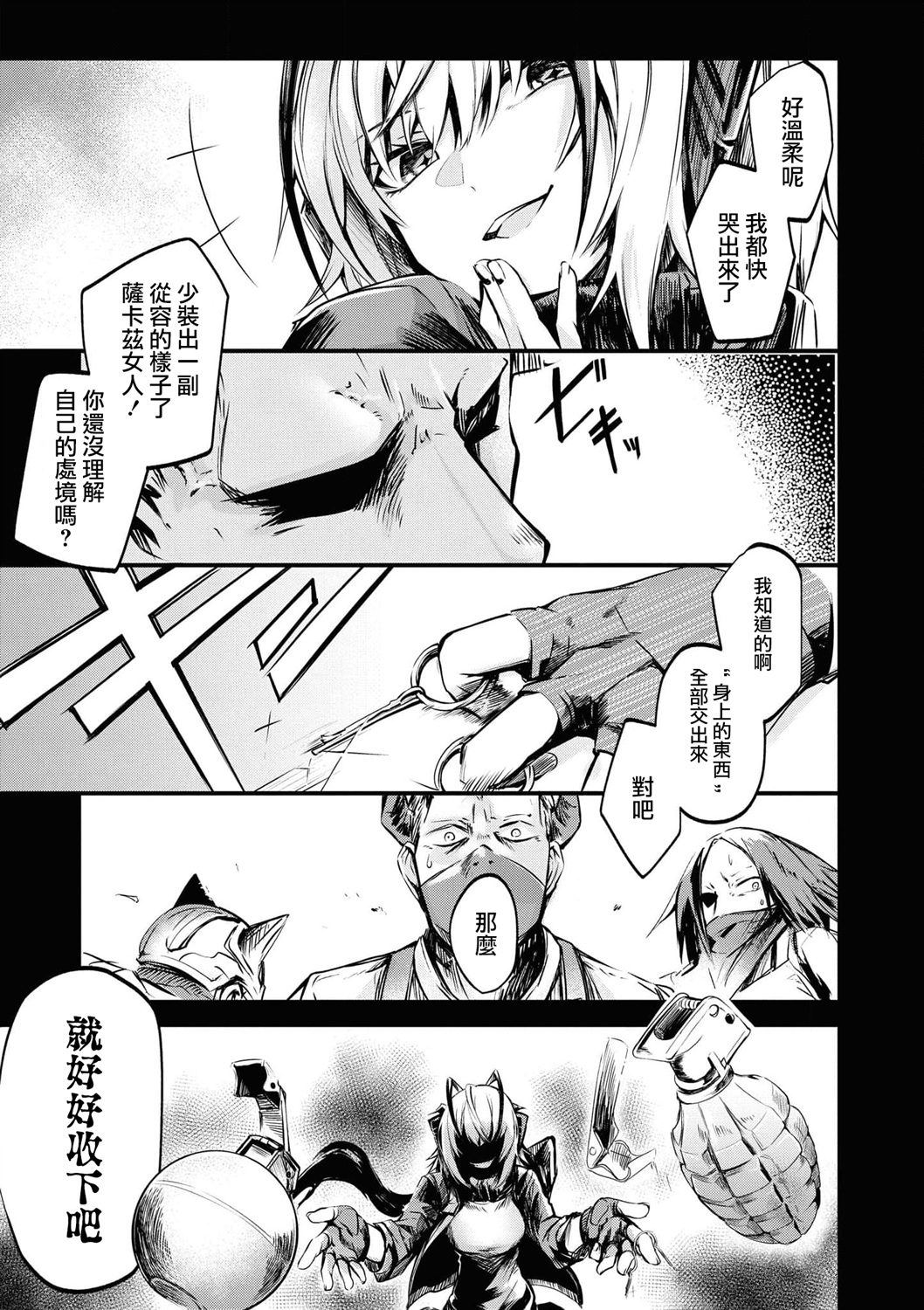 明日方舟漫画选集 - 04卷05话 - 2