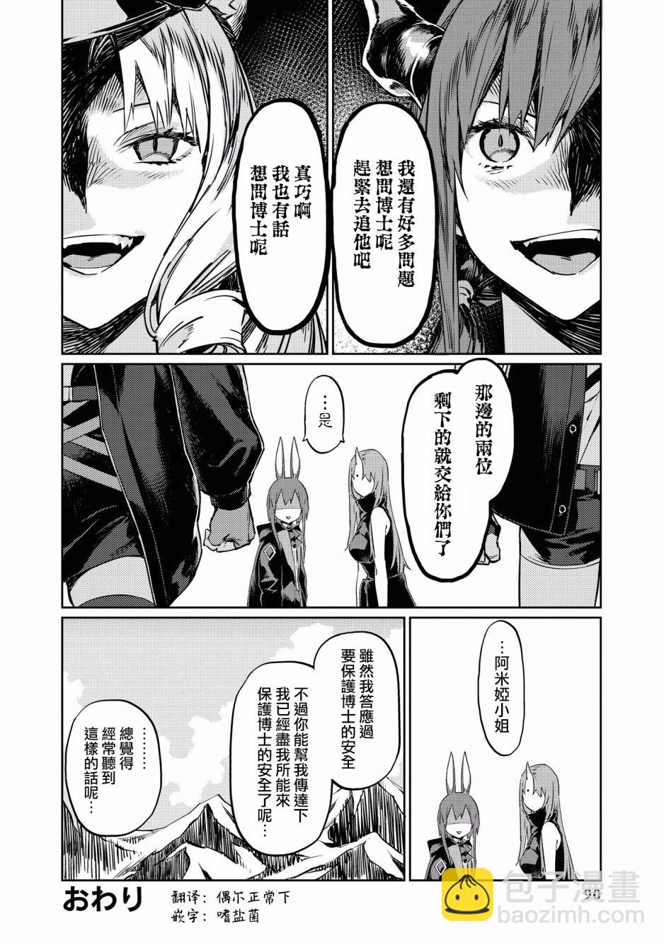 明日方舟漫画选集 - 8话 - 1