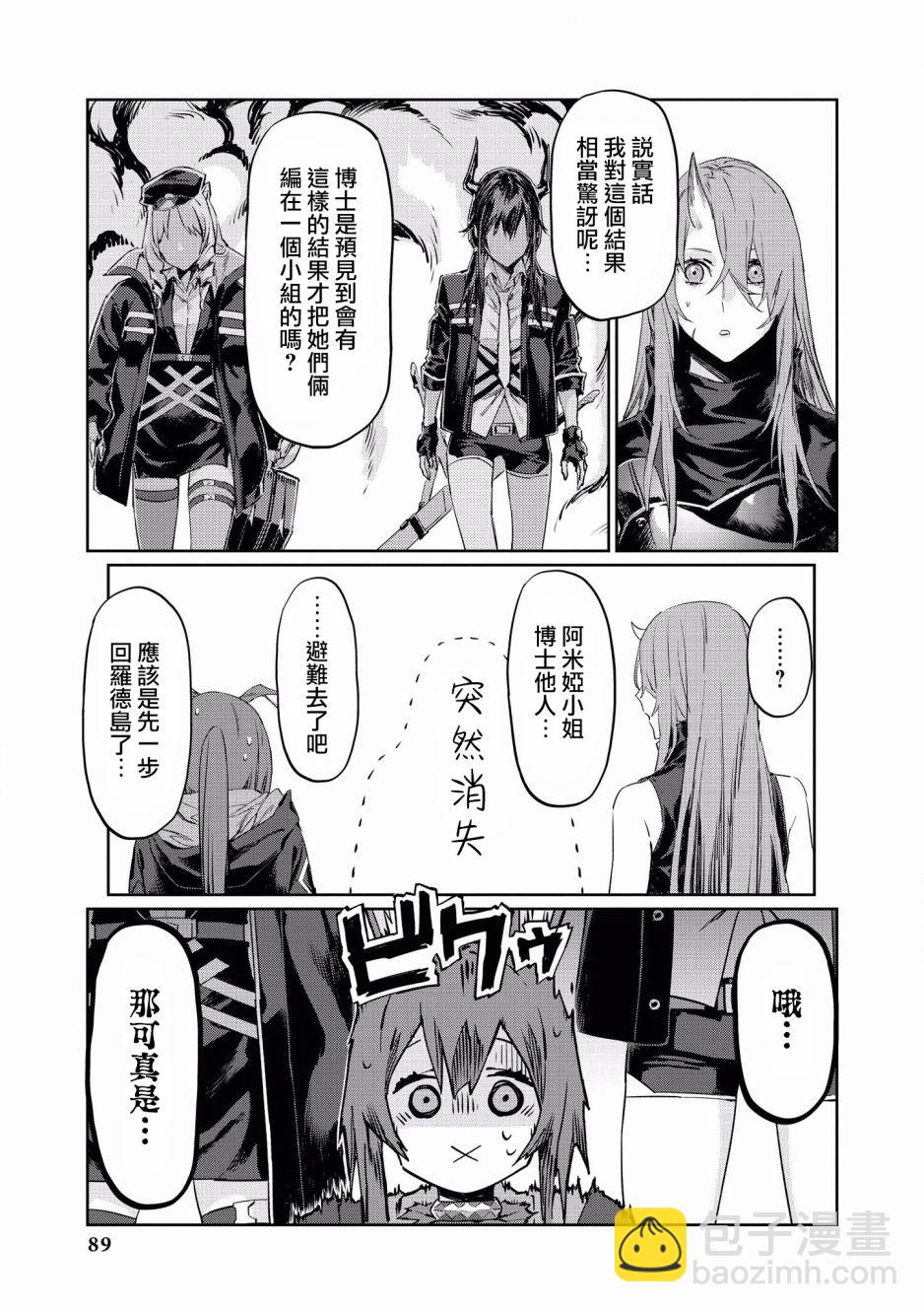 明日方舟漫画选集 - 8话 - 3