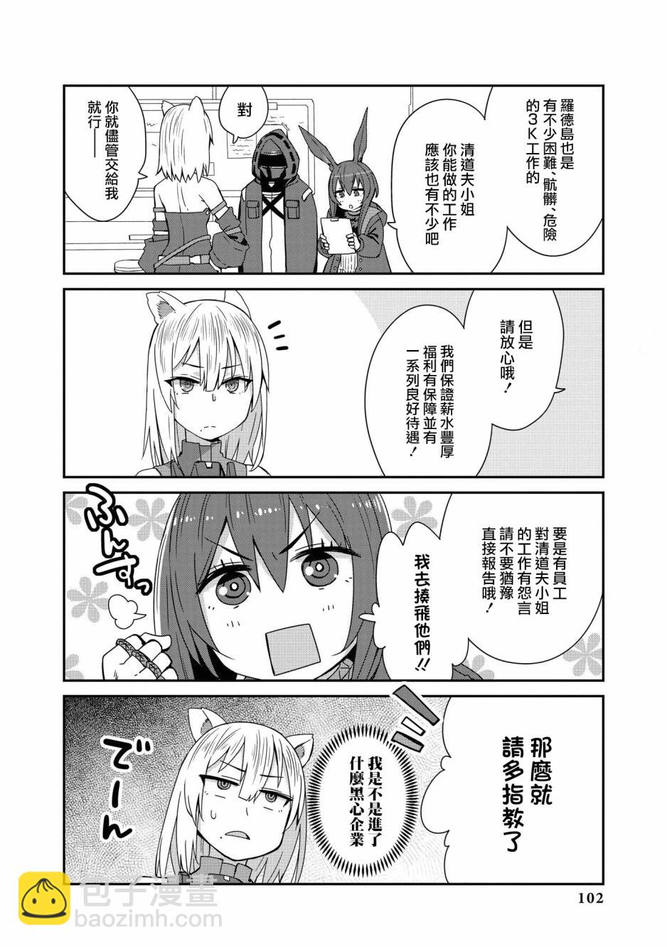 明日方舟日服官方散文合集 - 02卷10話 - 2