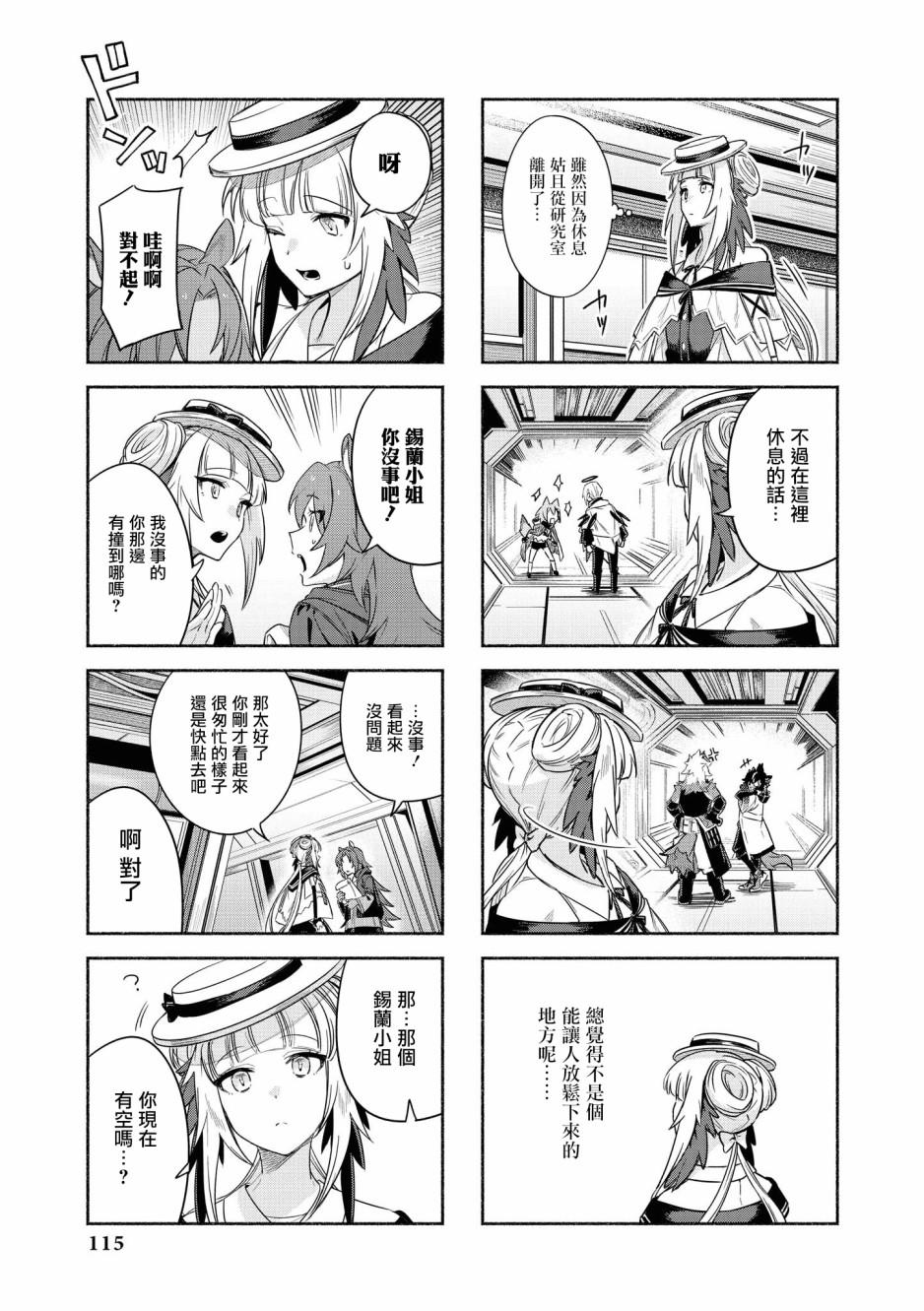 明日方舟日服官方散文合集 - 02卷12话 - 1