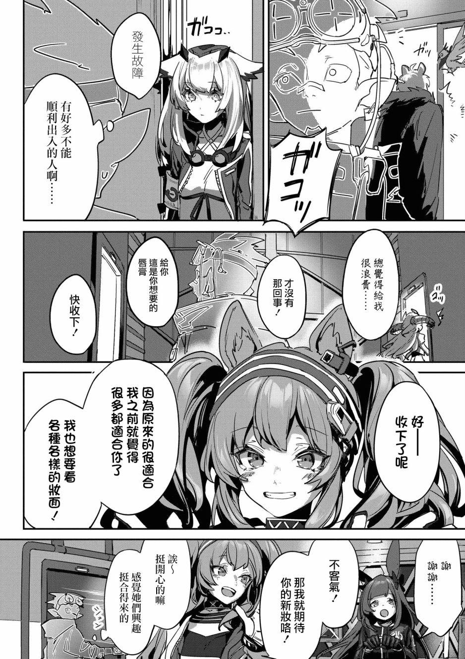 明日方舟日服官方散文合集 - 02卷16話 - 1