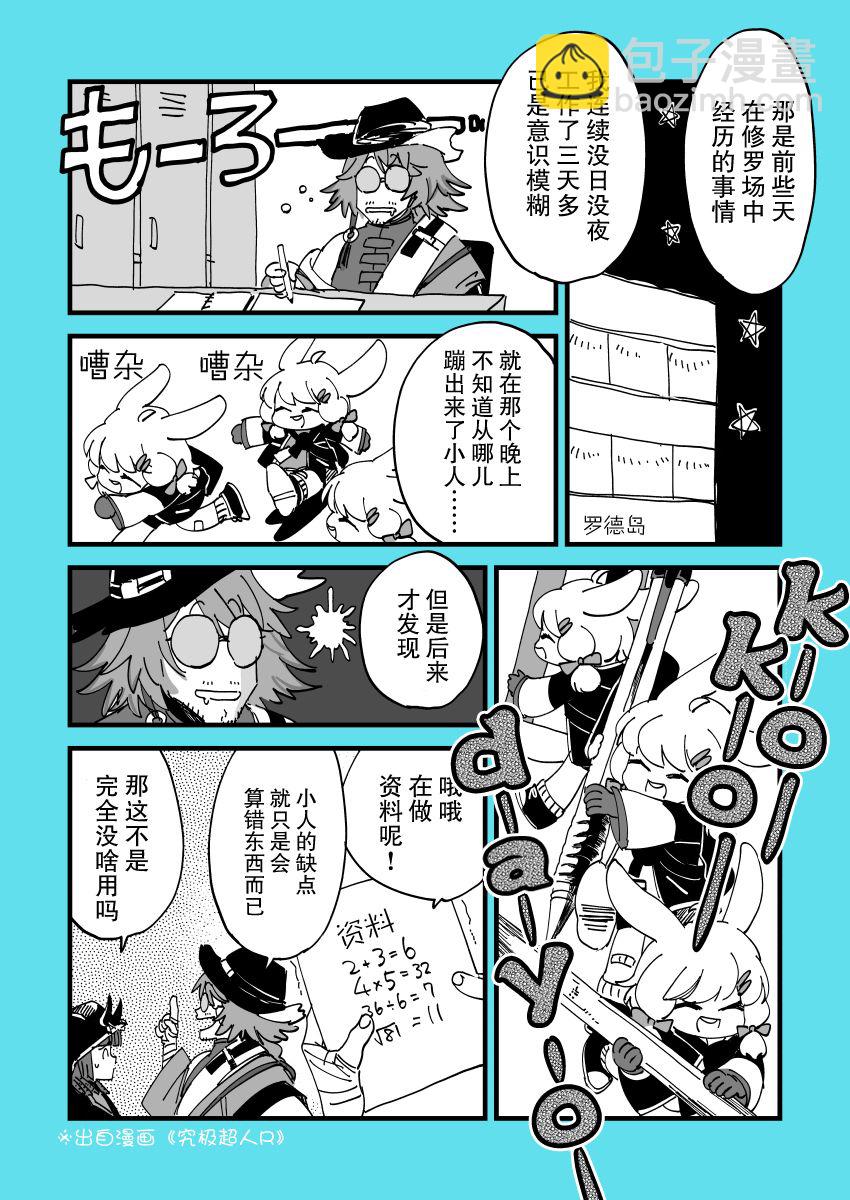 【明日方舟同人】烏有×克洛絲合集 - 第01話(1/2) - 3